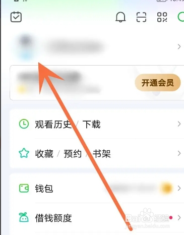 爱奇艺APP从哪开启在线状态？
