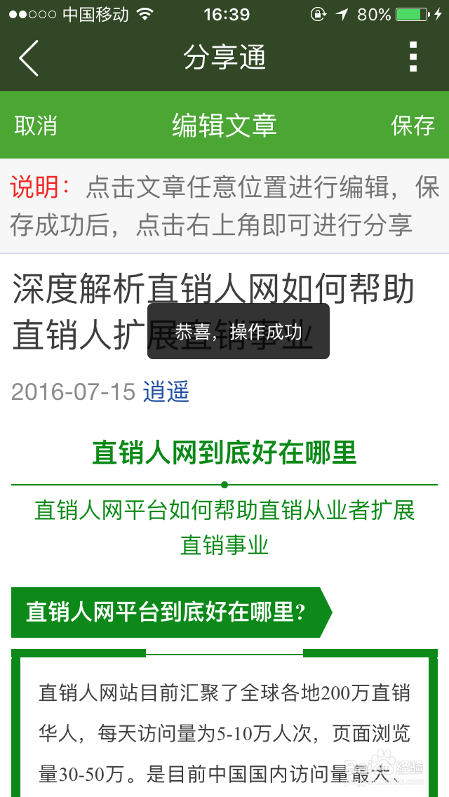 分享通编辑器的使用方法