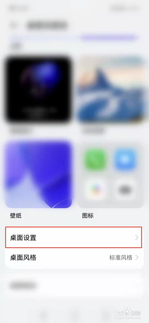 华为手机如何设置桌面布局