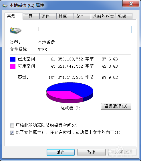 如何清理电脑磁盘碎片