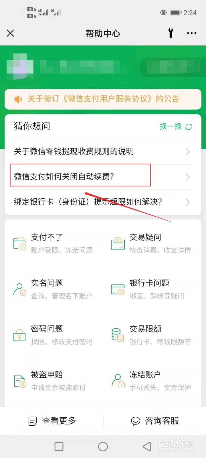 如何关闭微信支付自动续费服务