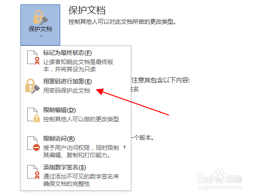 word文档怎样加密(word2013)
