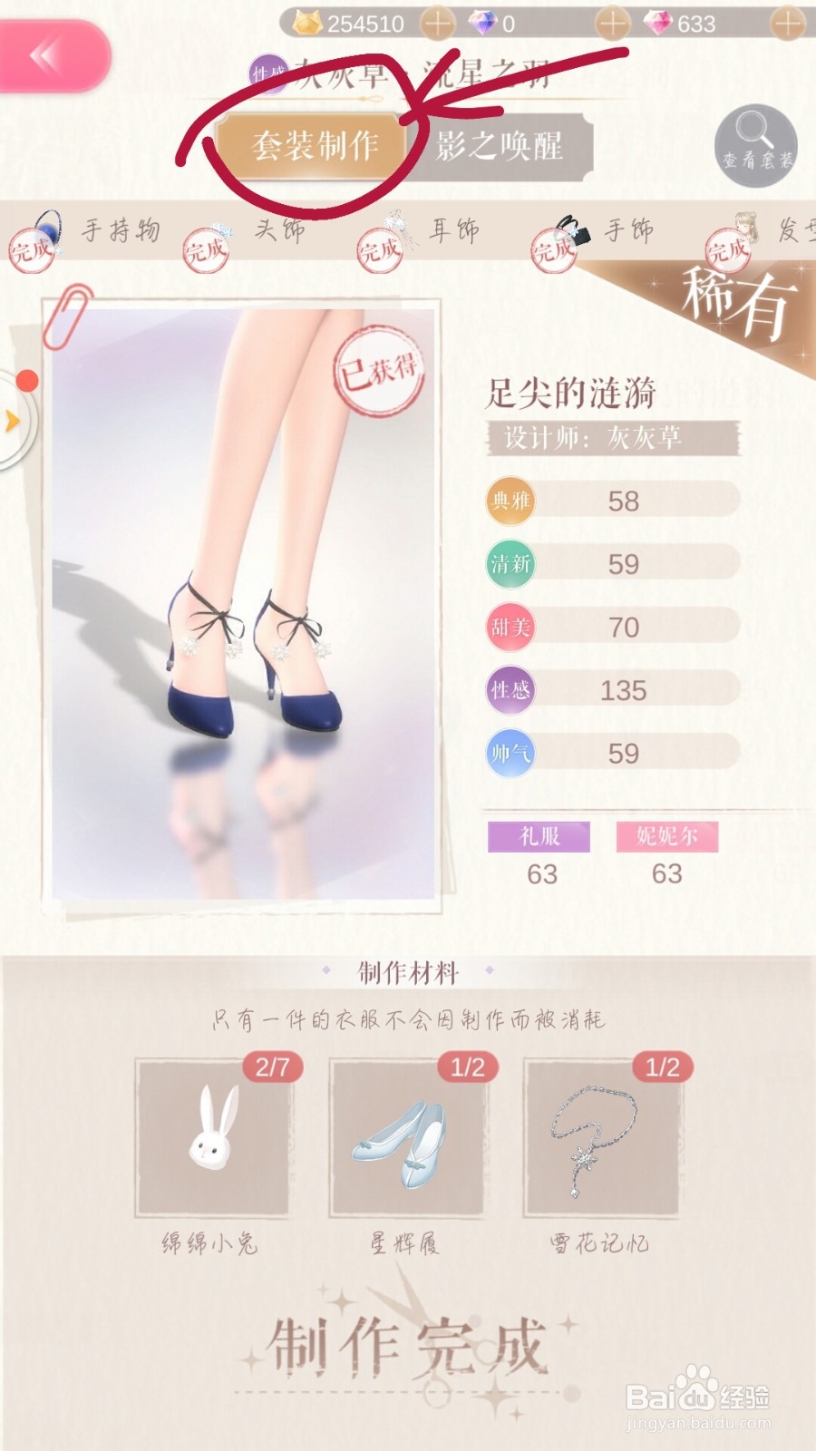 闪耀暖暖如何开启第三章