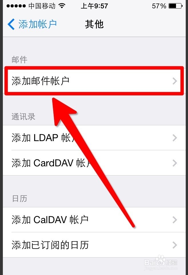 iPhone如何设置系统自带邮箱