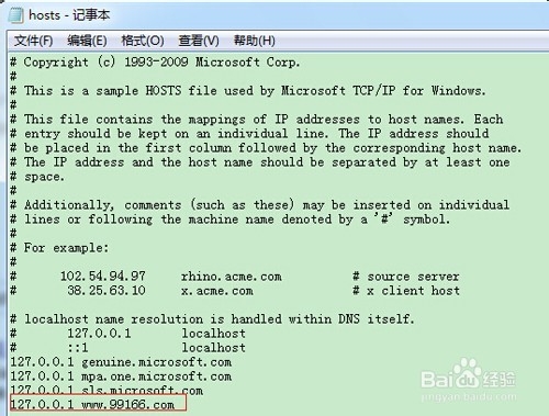 win7系统怎样使用hosts文件屏蔽网站