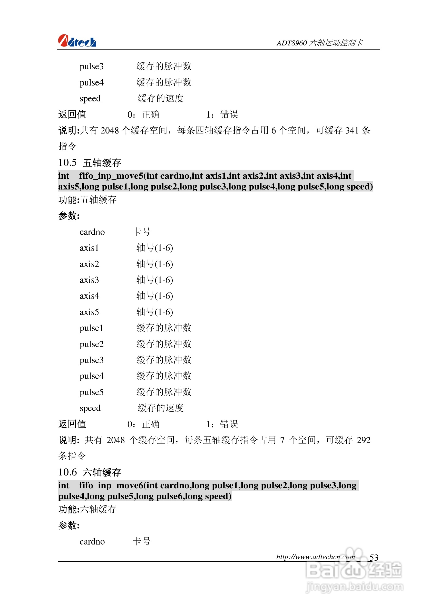 众为兴数控 ADT-88960六轴运动控制卡用户手册:[6]