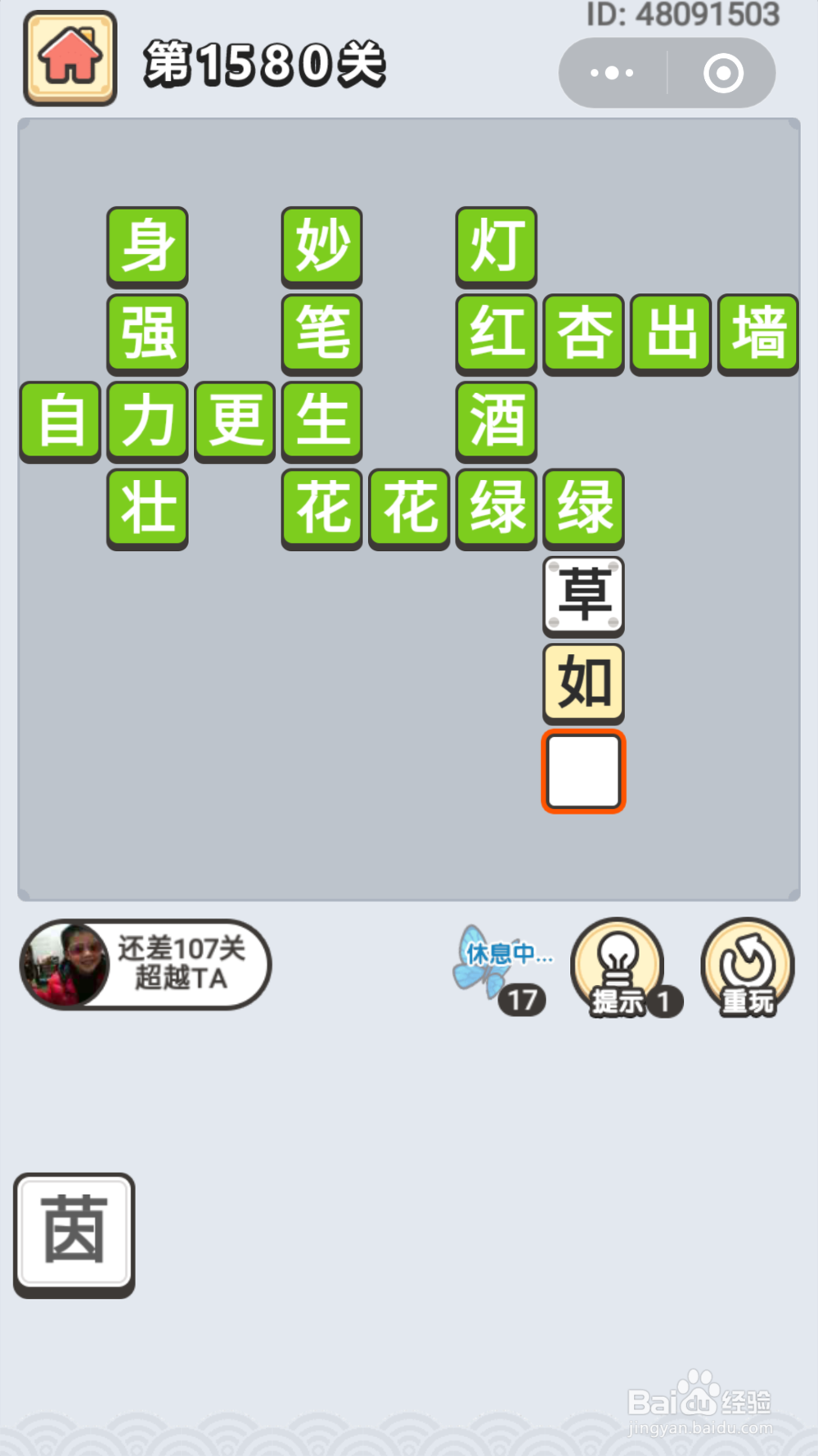 微信成语小秀才第1551关至1645关答案