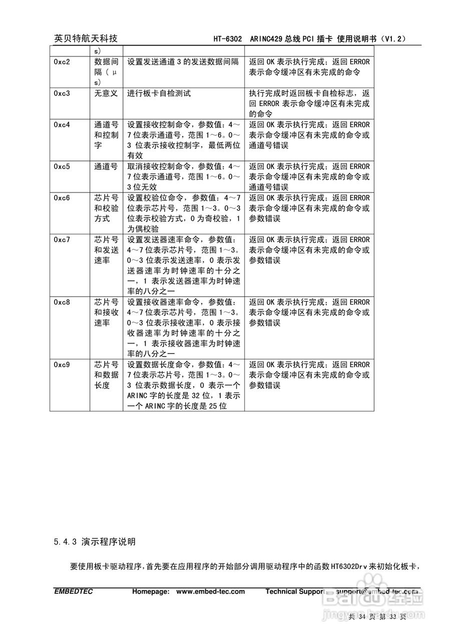 HT-6302 ARINC429总线PCI插卡使用说明书:[4]