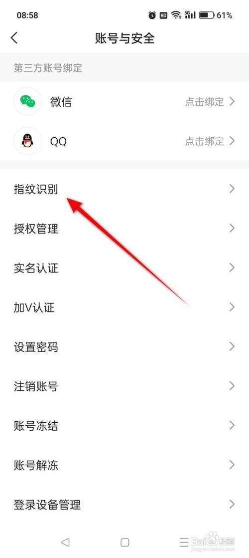 如何使用快手APP开启指纹验证？