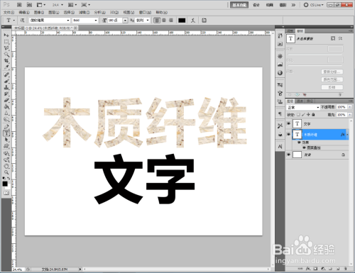 ps如何制作木质纤维文字效果