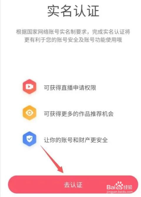 逗拍怎么实名验证