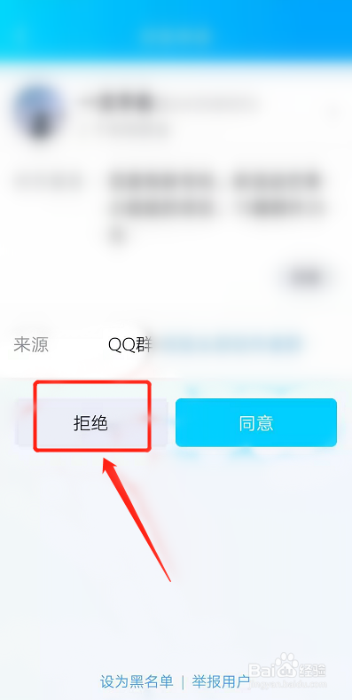 怎么屏蔽一直发来的好友申请