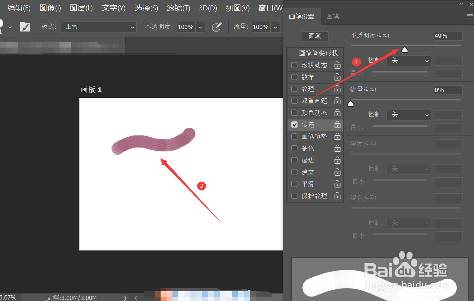 如何在ps中使用画笔工具的传递