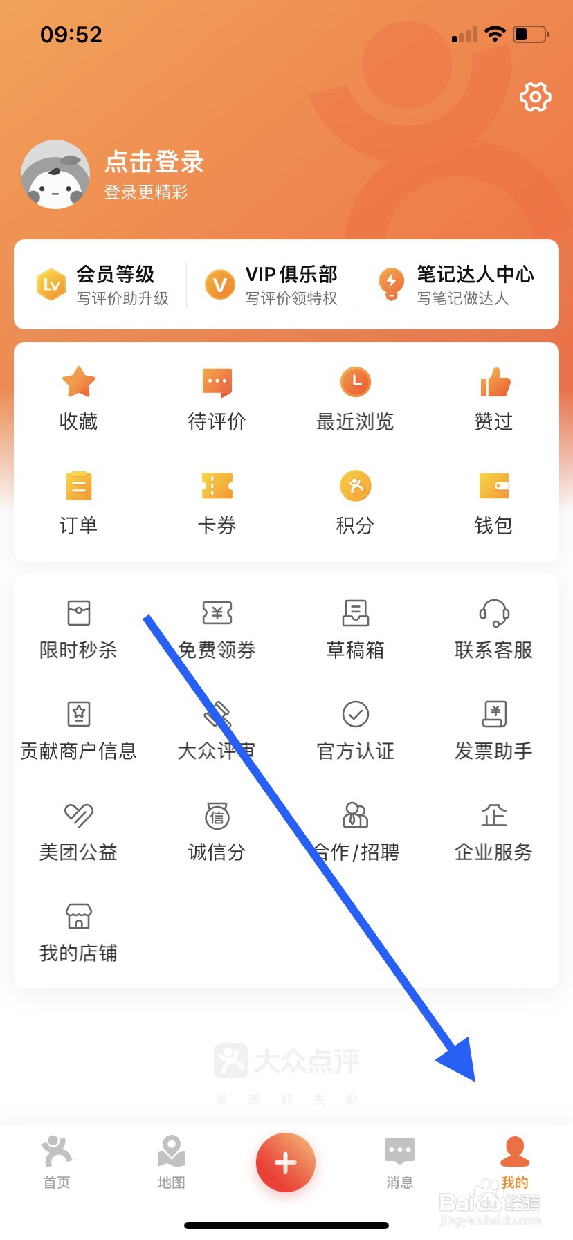 大众点评在哪开启app顶部横幅提醒