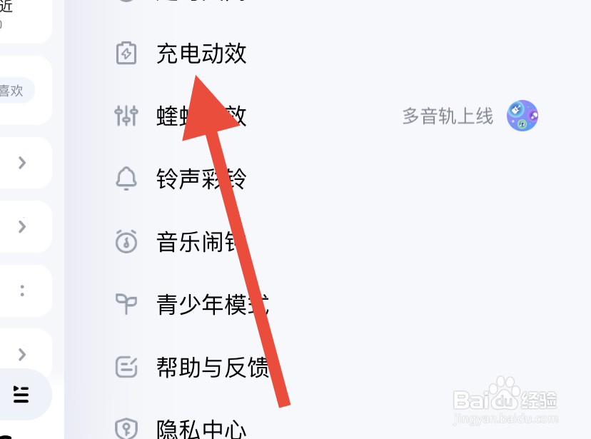 酷狗音乐如何开启充电特效