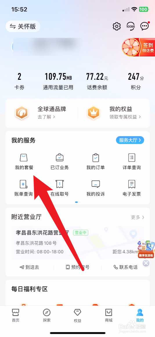中国移动怎么换便宜的套餐