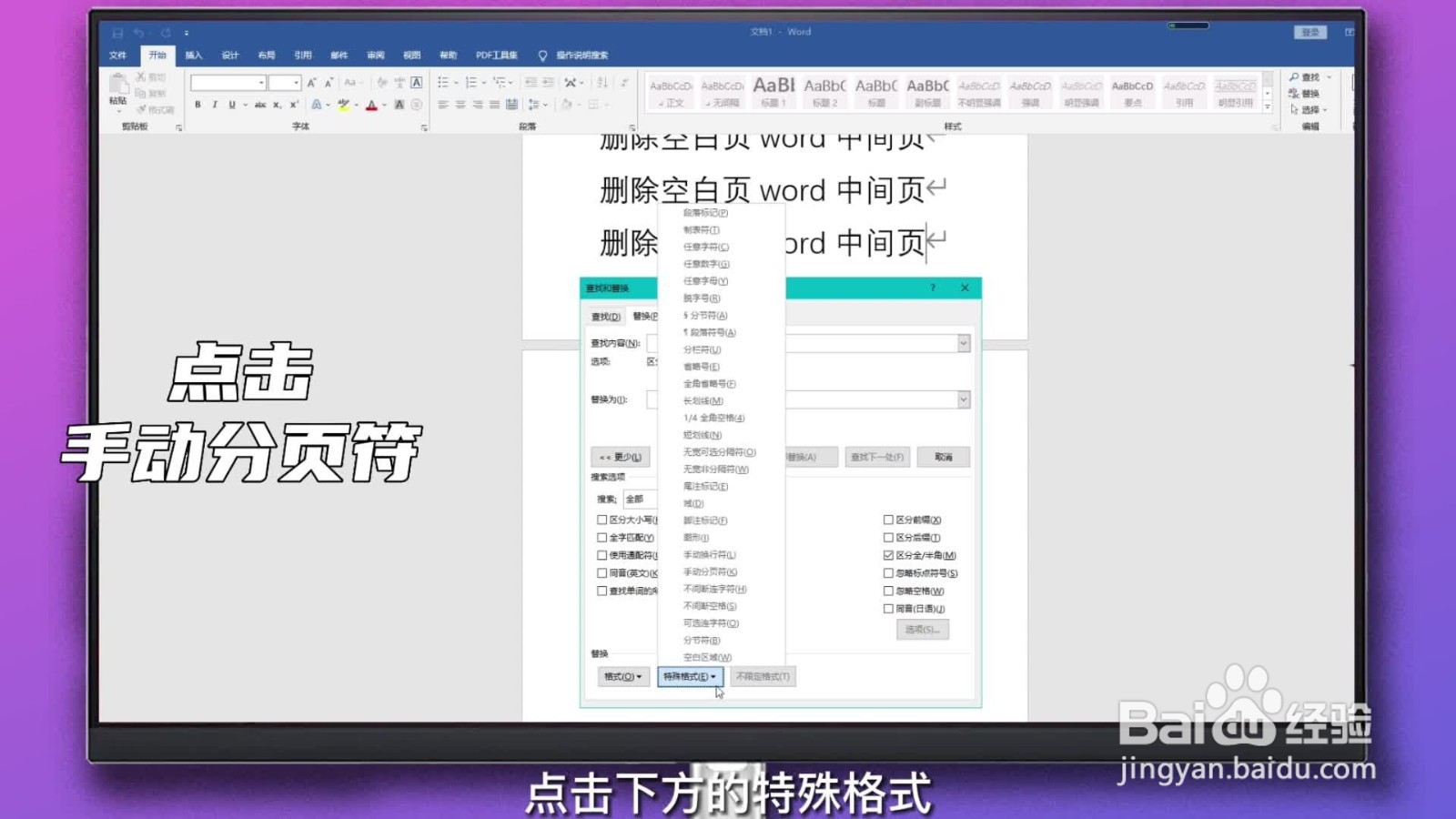 删除空白页word中间页