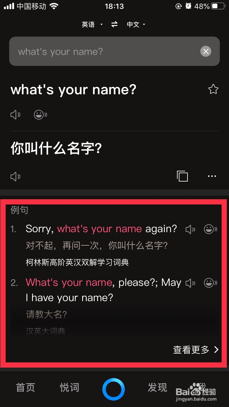 如何使用百度翻译来翻译单词或者句子