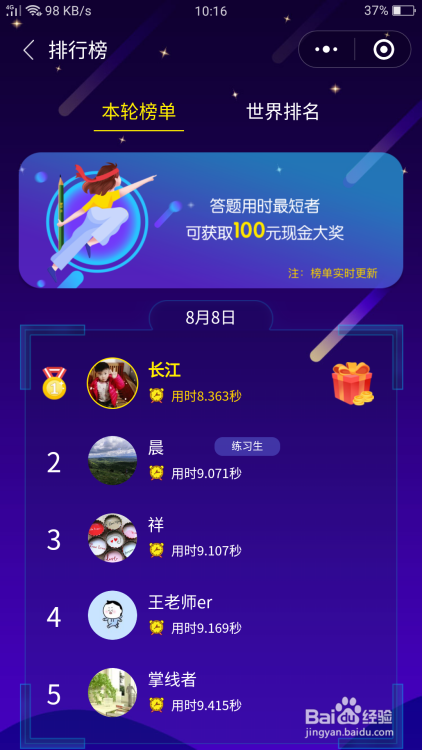 云息“玩赚答题王”小程序使用指南