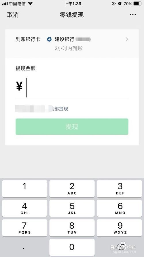 微信限制转账怎么解除