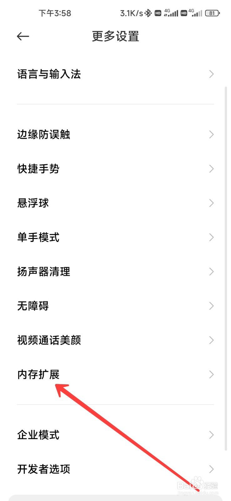 小米12s怎么开启内存扩展