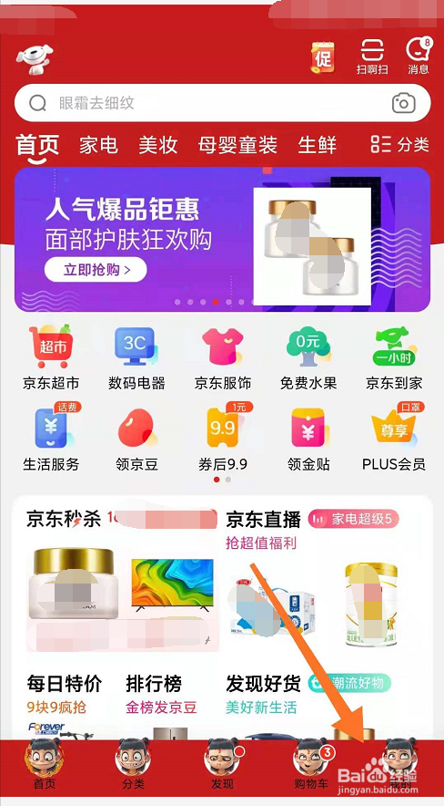 京东怎么关闭系统消息通知