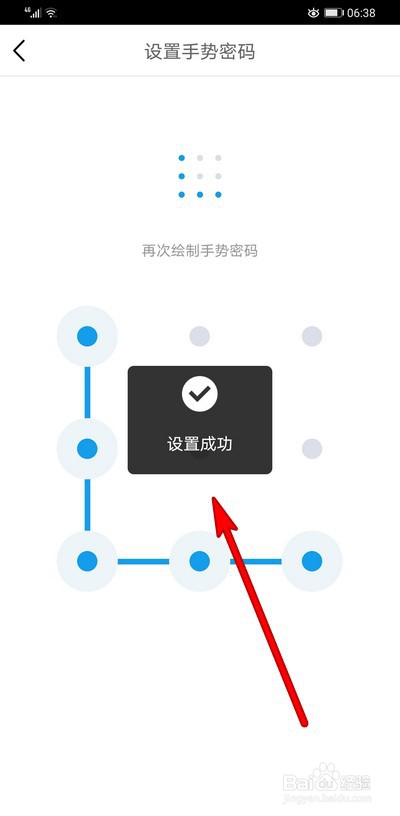手机移动怎么设置手势登录
