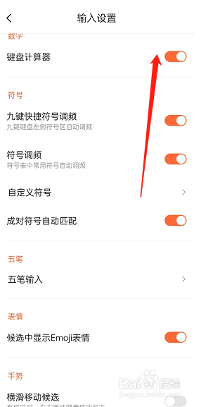 搜狗输入法如何打开键盘计算器?
