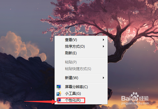 <b>win7怎么关闭屏保</b>