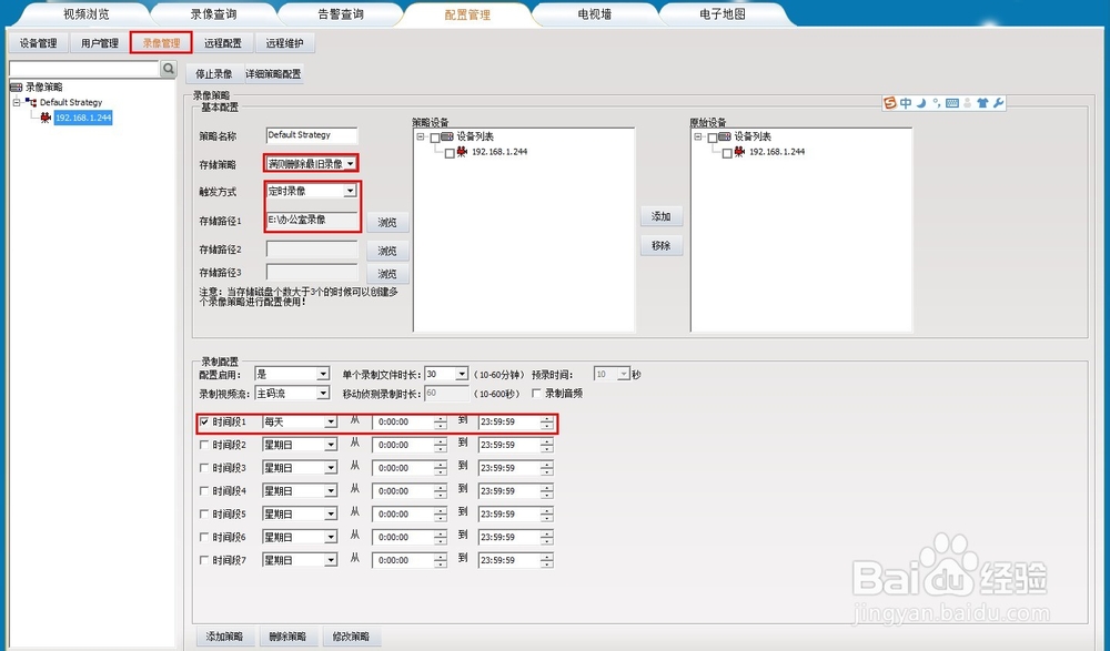 监控如何设置录像