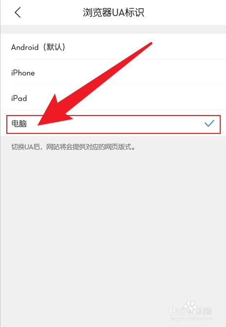 手机QQ浏览器设置成电脑模式
