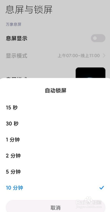 小米11手机怎么修改自动锁屏时间