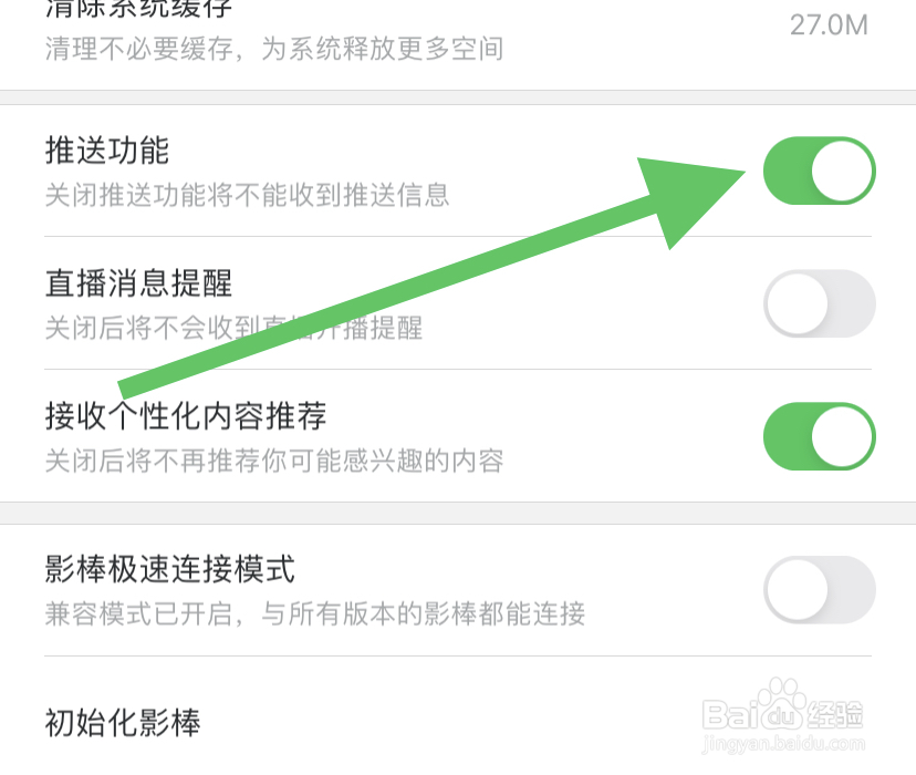 百搜视频在哪开启推送功能