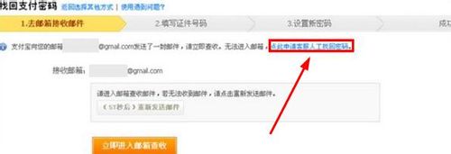 支付密码忘了如何使用邮箱找回