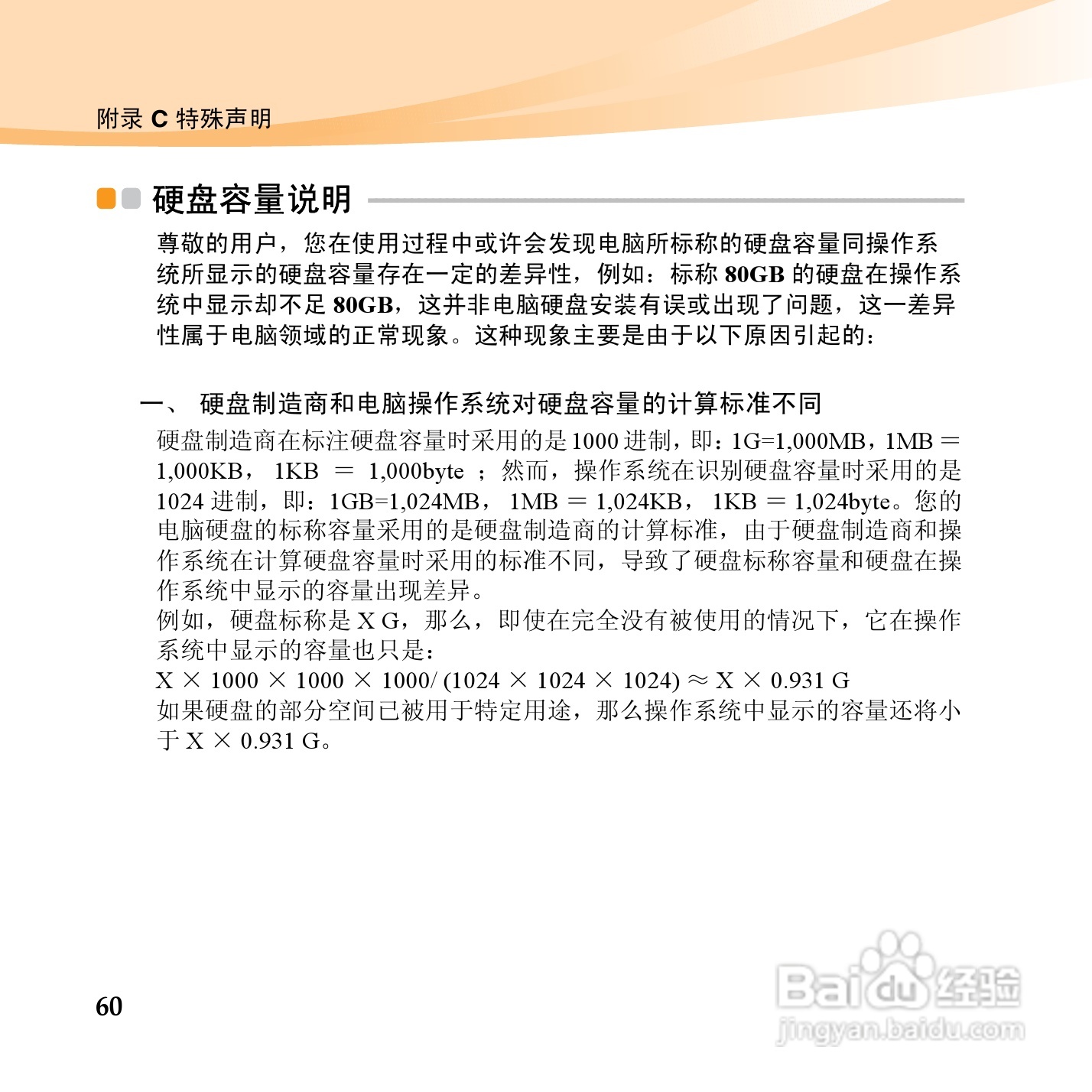 联想U450p笔记本电脑使用说明书:[7]