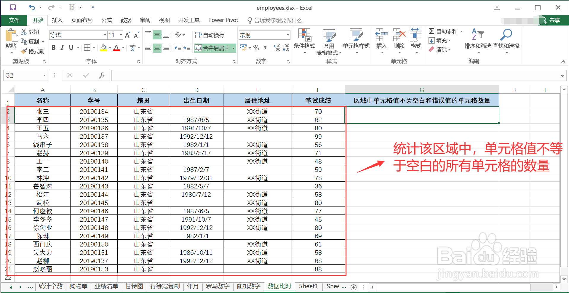 Excel如何统计区域中值不为空白的单元格数量