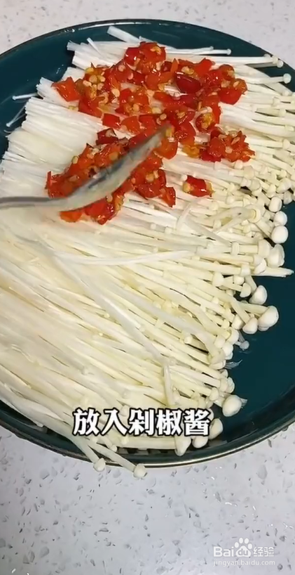 剁椒金针菇的做法