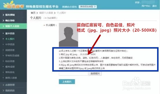 自主招生报名流程魅力教育整理