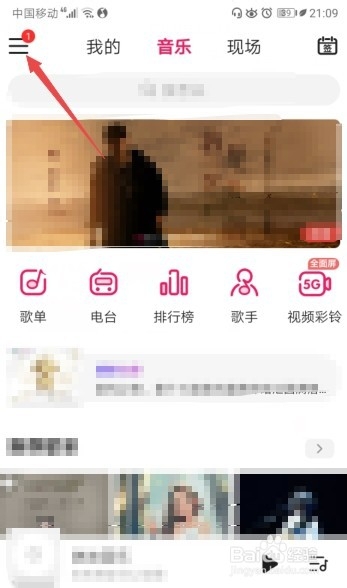 咪咕音乐如何开启桌面歌词