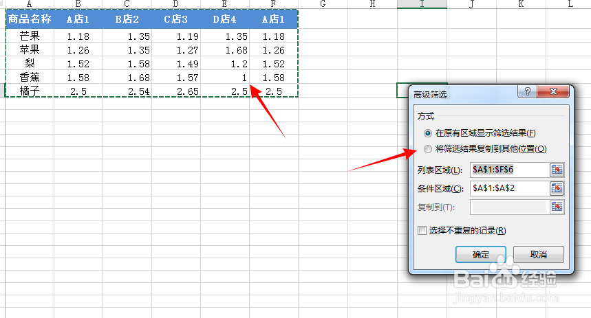 excel高级筛选的使用方法