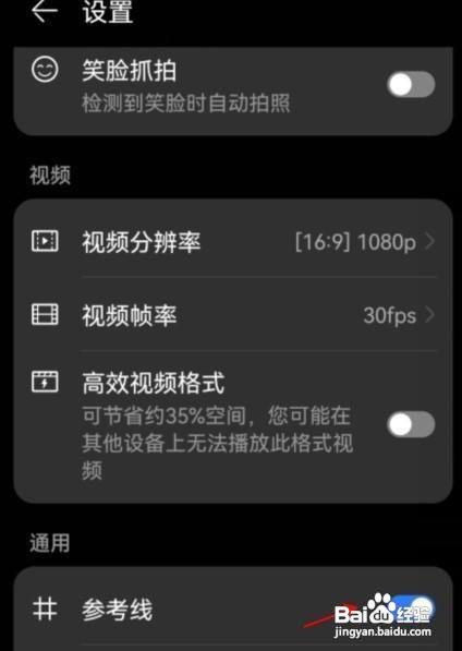 在哪里开启华为 nova8相机参考线