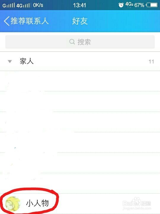 如何向qq好友推荐你的qq好友