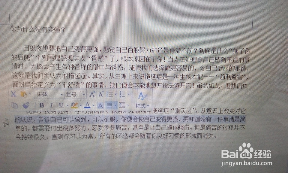 WPS中word怎么选定文本
