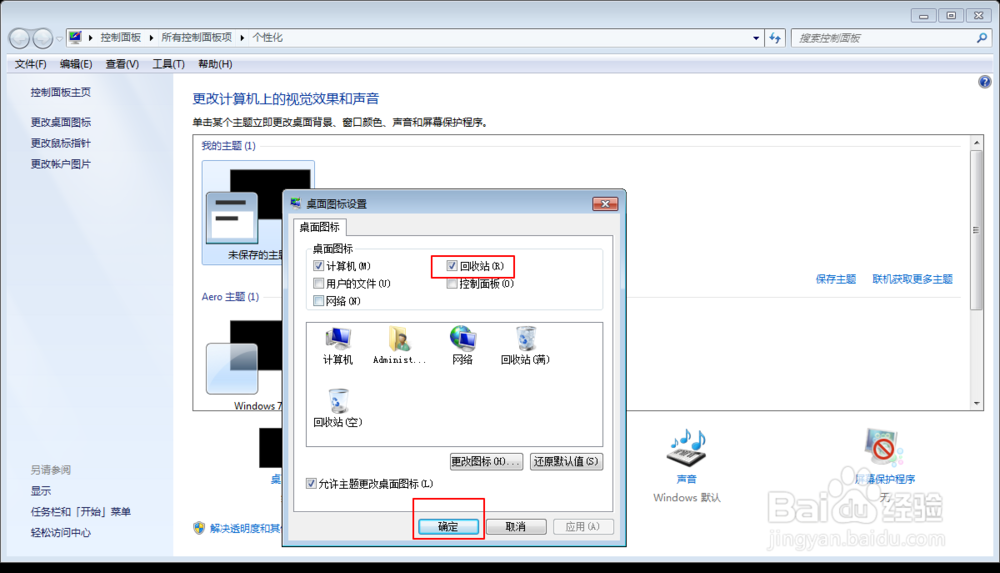 电脑桌面的回收站里的文件怎么删除