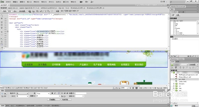 如何在Dreamweaver中更换所有超链接