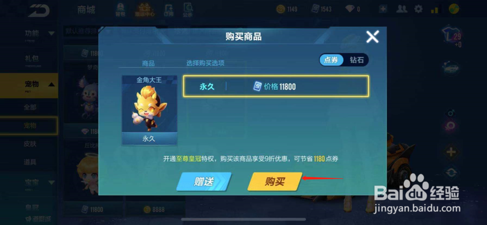 QQ飞车如何购买金角大王