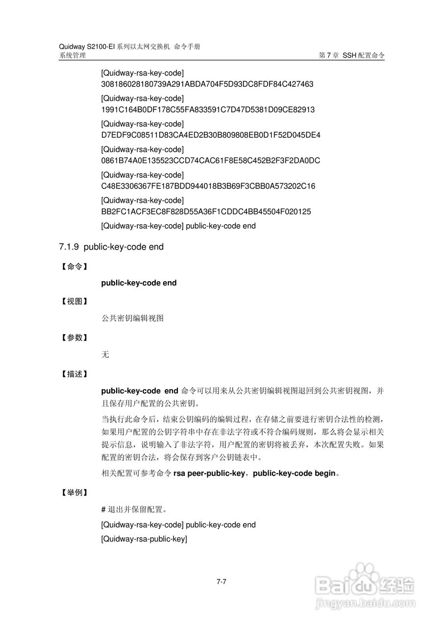 华三交换机S2100-EI形说明书:[36]