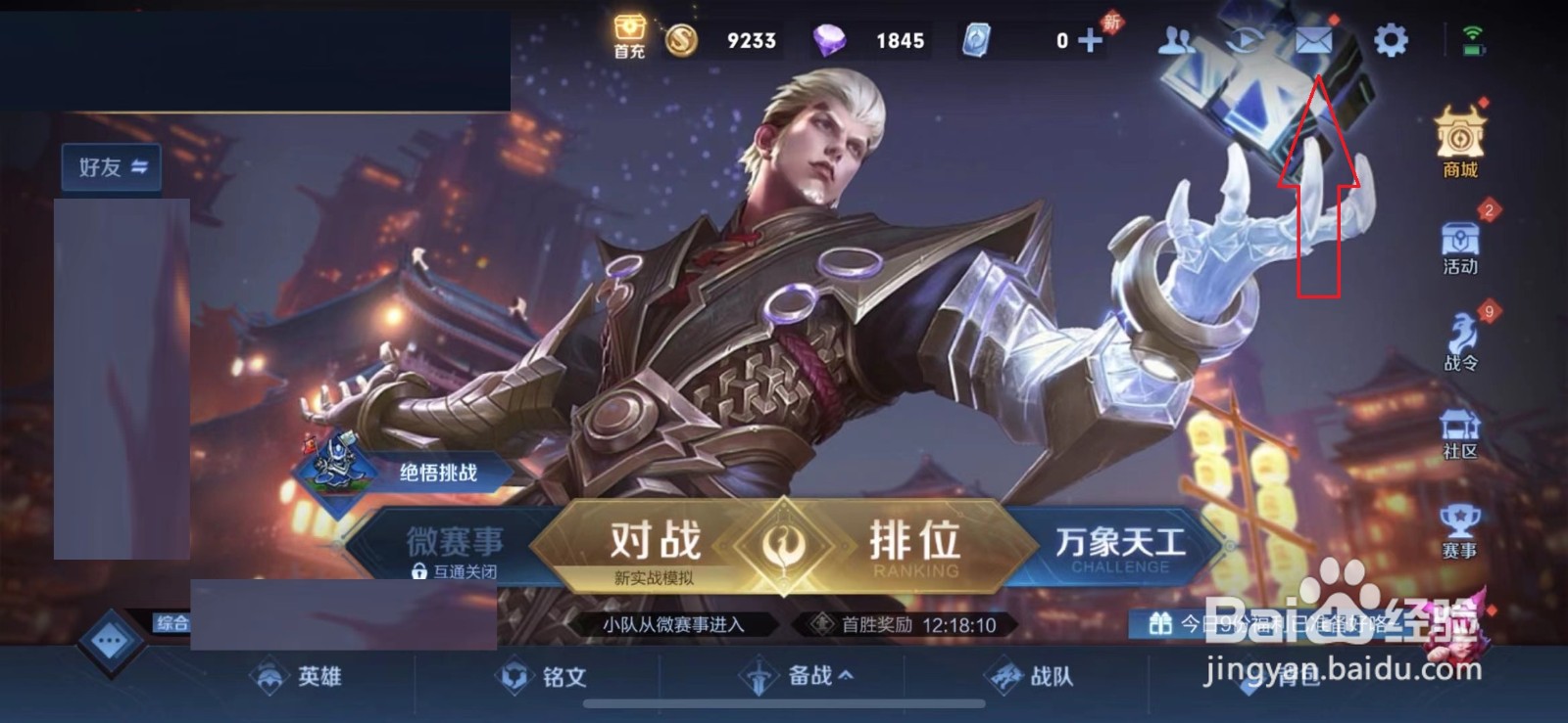 王者荣耀怎样给好友赠送金币