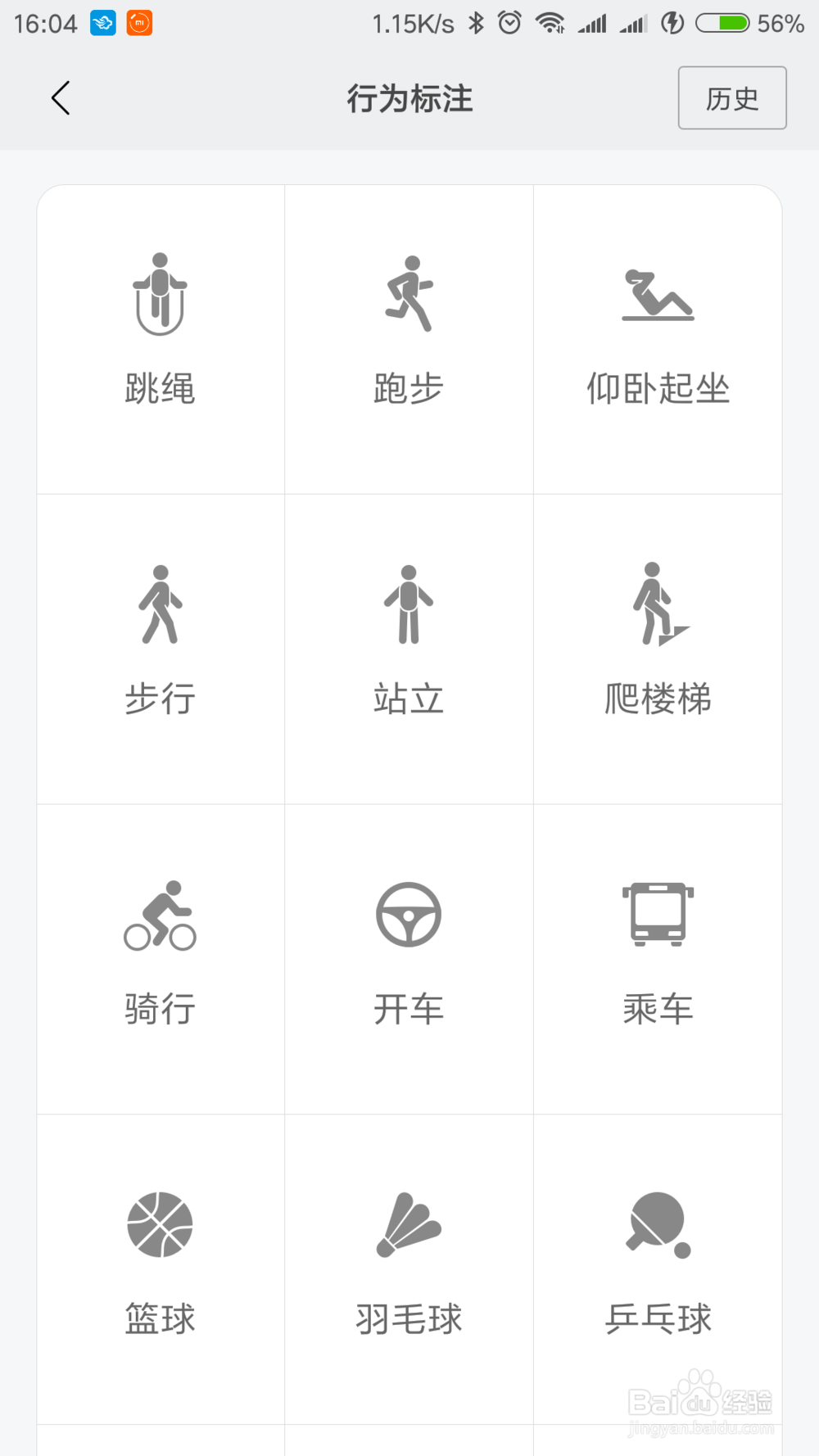 小米运动app如何进行行为标注?