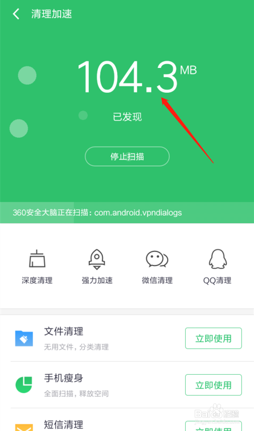 红米360手机卫士如何清理手机垃圾